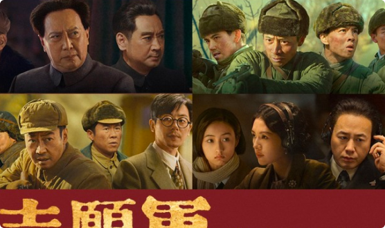 志愿军：雄兵出击